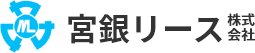 宮銀リース株式会社